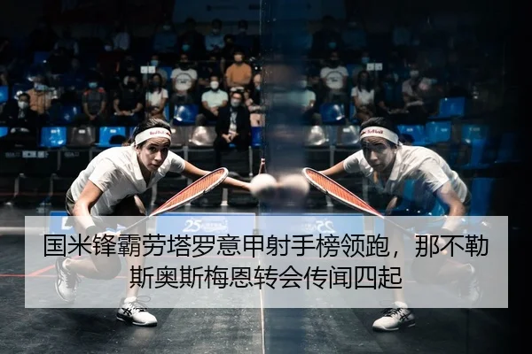 guo-mi-feng-ba-lao-ta-luo-yi-jia-she-shou-bang-ling-pao-na-bu-le-si-ao-si-mei-en-zhuan-hui-chuan-wen-si-qi-2-798.jpg
